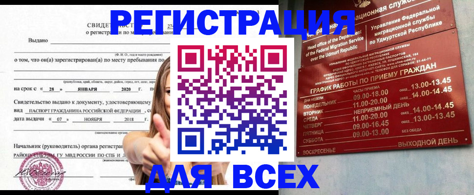 прописка штамп в Мытищах