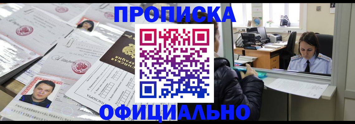 прописка гарантия в Мытищах