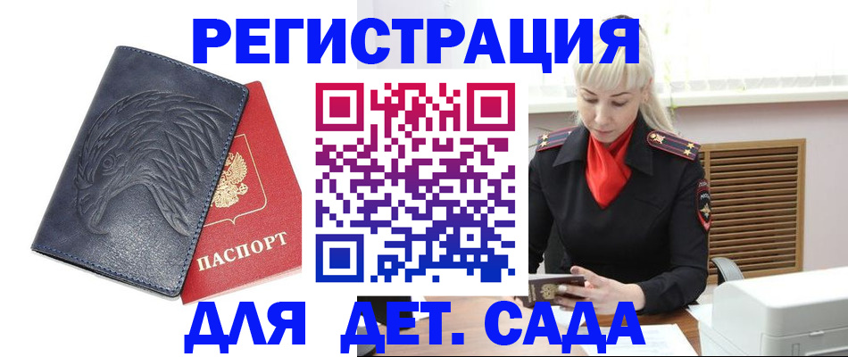 прописка для военкомата в Мытищах